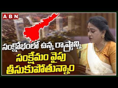సంక్షోభంలో ఉన్న రాష్ట్రాన్ని సంక్షేమం వైపు తీసుకుపోతున్నాం | Home Minsiter Anitha AP Development