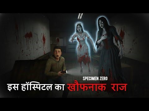 इस Hospital का खौफनाक राज 😱 | Specimen Zero Horror Gameplay Hindi