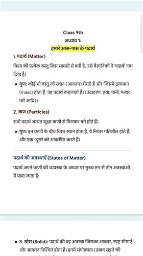 📝कक्षा 9 विज्ञान नोट्स || Class 9th science notes#ncert #class9notes#sciencenotes#shorts#viral#trend
