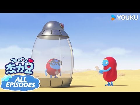 【杰力豆 Zelly Go】超长合集纯享版：杰力豆勇闯太空！坐上飞船即将起飞！ | 动画/卡通片 | YOUKU KIDS | 优酷少儿