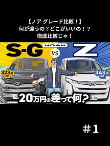 【完全解説】ノアの全グレード比較とおすすめ選択