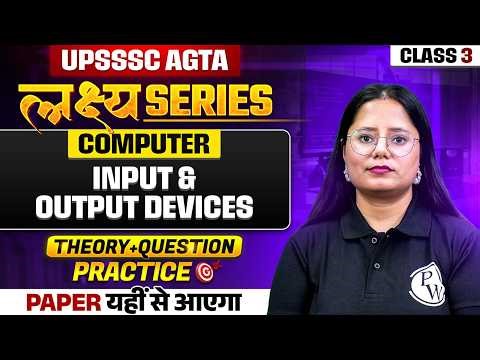 UPSSSC AGTA 2026 | Computer Classes | Input & Output Devices #agriculturewallah