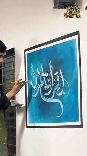 Arabic wall calligraphy painting 💙 #calligraphy #art #painting #wallart #graffiti | Jami's Art