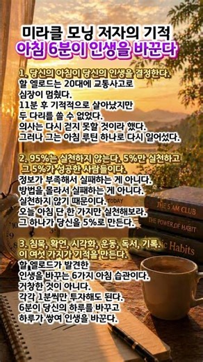 미라클모닝 저자 할 엘로드가 말하는 아침습관이 인생을 바꾸는 방법3가지 #긍정적마인드 #명언