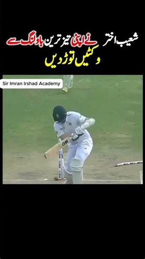 161.3 KM/H! شعیب اختر نے اپنی تیز ترین گیند سے وکٹیں توڑ دیں | Shoaib Akhtar Fast Bowling