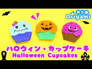 [Origami Halloween] How to make cupcakes 🎃 Easy sweets origami 💙
