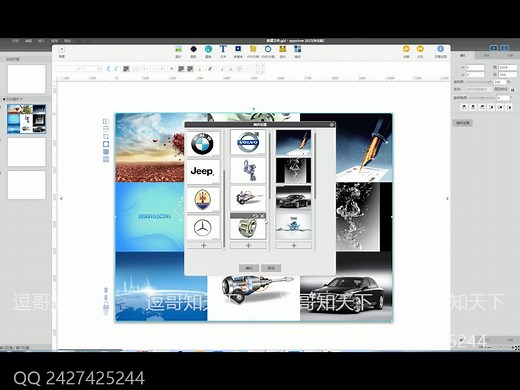 09 互动多媒体软件appshow基本编辑操作--插件使用