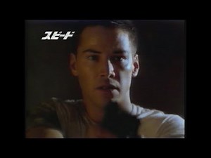 映画「スピード」(1994)日本版予告編② Speed Japanese Trailer