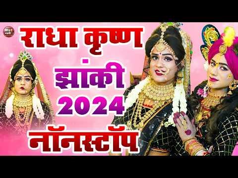 Radha Krishna Beautiful Jhanki Dance 💖 | Live 2026 | Bhakti Ras Dance Performance