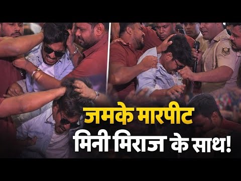 मनी मिराज के बाउंसर ने पत्रकार को पी**ट दिया पटना में बवाल Event Song Pyar mohabbat Dhokha Pummy Rec