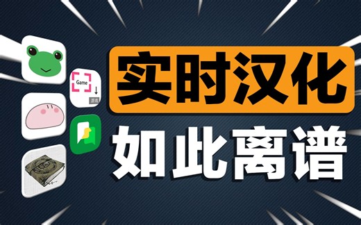 游戏动漫体验提升10000%！这5款超实用汉化翻译工具让你从此告别生肉！