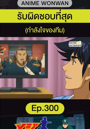 Exploring Major Ep.300: A Classic Baseball Anime