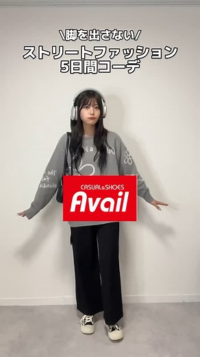 CHIP CLIP(チップクリップ) | 脚を出さないストリート系コーデ🖤 アベイルにて販売中🛒💞 売り切れの際はご容赦下さい。 記載のないアイテムは参考商品です コーデ1 ﾗｸｶﾞｷﾌﾗﾜｰPO(ﾁｭｳｸﾞﾚｲﾑｼﾞ) 値段：税込￥2,530 品番：315-0048 コーデ2... | Instagram