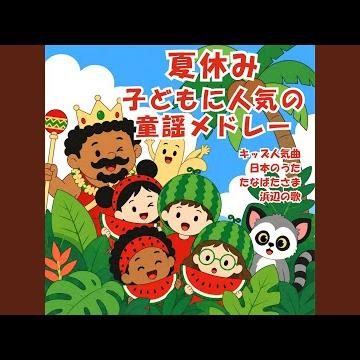 アルプス一万尺