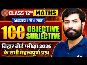 Class 12 Maths Chapter 1 to 5 | 100 Most IMP Objective & Subjective 🔥 | Bihar Board 2026