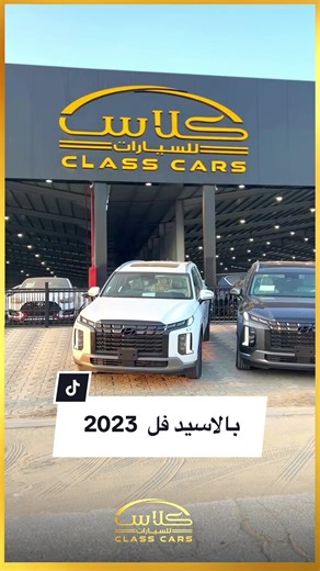 عروض هيونداي بالاسيد فل 2023 في السعودية