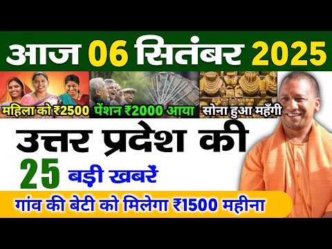 09 September 2025 Up News Uttar Pradesh Ki Taja Khabar Mukhya Samachar Yogi samachar Up News Hindi