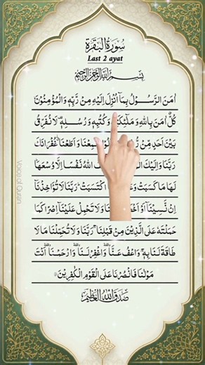 Surah Al-Baqarah | Surah Al-Baqarah 2:285-286 🤍 | The Last 2 Verses of Al-Baqarah