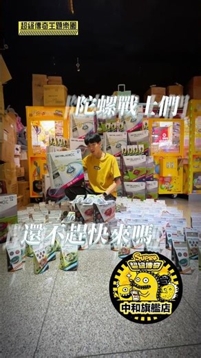 🚨超級傳奇 緊急到貨通知🚨戰鬥陀螺戰士們注意！！🔥#戰鬥陀螺 #戰鬥陀螺比賽#韓版戰鬥陀螺#超級傳奇主題樂園