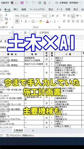 【土木×AI】AIを使って施工計画書を簡単に作る！第二弾#土木#施工計画書#AI#claude#claudecode