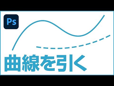 [Photoshop Tutorial] How to Draw Curves (Pen Tool/Curve Pen Tool)