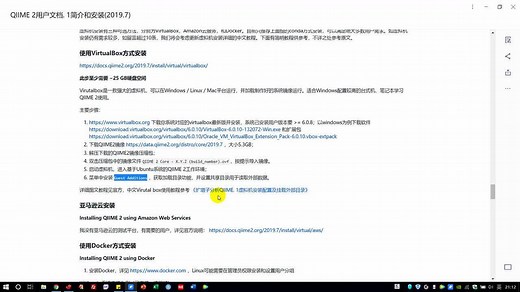 QIIME 2用户文档01.2 安装