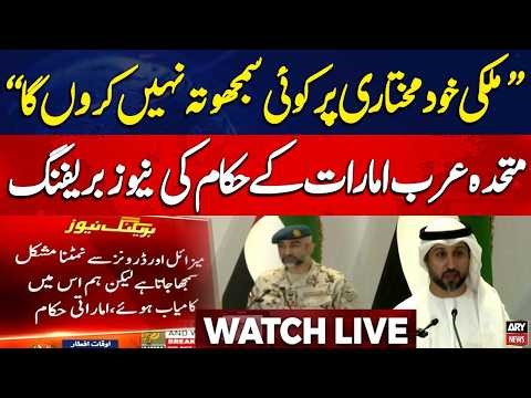 🔴LIVE || US-Iran War || UAE officials' Important Media Briefing || ARY News Live