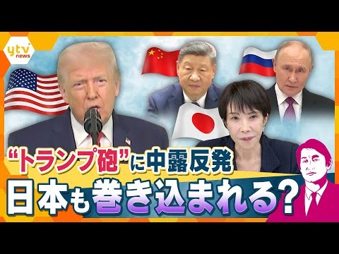 【タカオカ解説】「グリーンランドを入手せねば」トランプ流に中露反発 ベネズエラ、台湾など各地で各地でもめ事 日本にも余波？【かんさい情報ネットten. 】