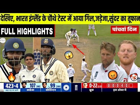 India vs England 4th Test Day 5 Full Highlights 2025 | IND vs ENG 4th Test Match Highlights |