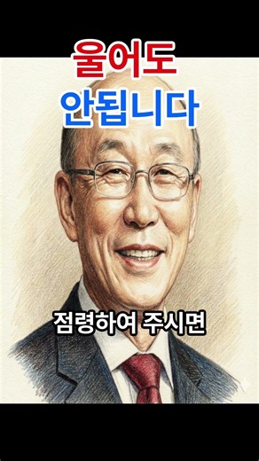울어도 안됩니다 조용기 목사님 명설교 주일예배 주일설교 여의도순복음