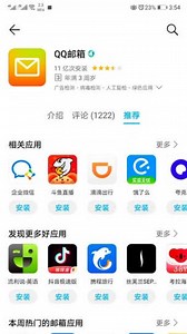 张荣凤：如何在手机上下载并登录QQ邮箱