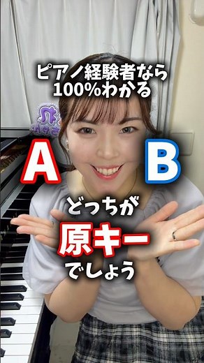 ピアノ経験者なら100%わかる #ピアノ #アラベスク #絶対音感 #音感 正解はBでした！