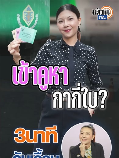 3นาทีกับเอื้อย พาเช็คบัตรเลือกตั้ง 2569 มีกี่ใบแต่ละสีไว้เลือกอะไรบ้าง _ Matichon TV