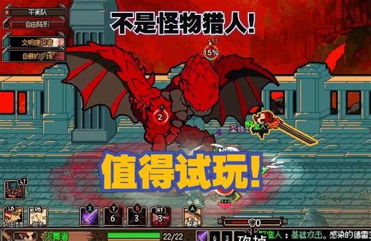 游戏不错等正式版！非常值得试玩【终极骑士】肉鸽动作final knight