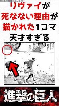 運ではなくチート能力で生き残ったリヴァイがやばすぎる【進撃の巨人】