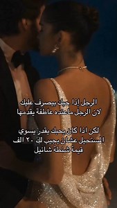 4.4K reactions · 112 comments |  الرجل إذا حبك بيصرف عليك   ...