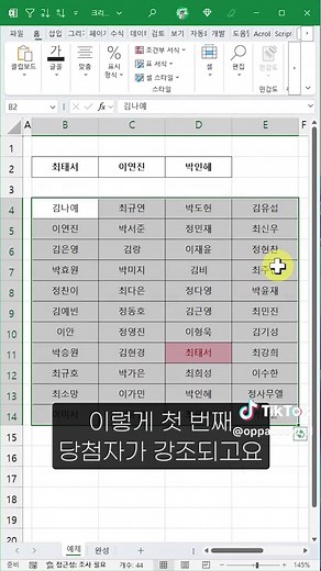 엑셀로 랜덤 추첨기 만드는 방법