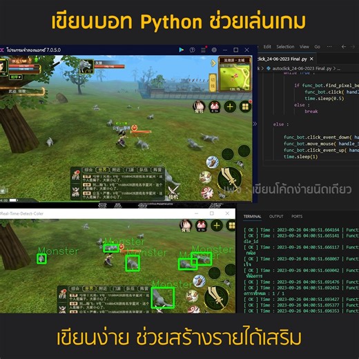 2.2K reactions · 930 shares | 烙 เขียนบอทเกม ช่วยตีมอนสเตอร์ 24 ชม....