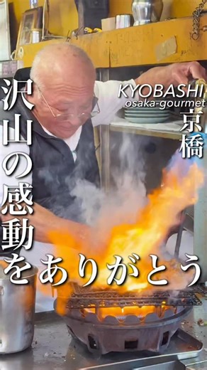 大阪グルメ／関西グルメ【公式】 on Instagram: "大阪の名物お父さん...感動をありがとう 2025年12月で現役引退！笑わせてくれた、驚かせてくれた、そして何より美味しかった！本当にありがとうございます。お疲れ様でした！ 【居酒屋 とよ】 📍大阪府大阪市都島区東野田町3-2-26 🚶‍♂️JR環状線京橋駅より徒歩1分 京橋駅から274m ―――――― ☆他にもオススメ店はプロフィールへ @osaka_gourmet1 ☆東京グルメはこちら @tokyo_highcosper_gourmet ☆神奈川グルメはこちら @kanagawa_gourmet1 ―――――― #PR #大阪グルメ #京橋グルメ #京橋立ち呑み #京橋昼飲み"