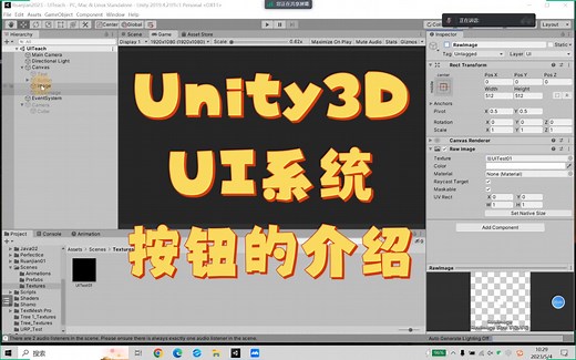 【Unity3D基础】【UI系统】按钮（Button）