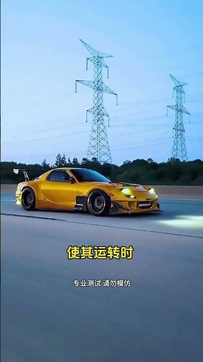 马自达RX7的传奇转子发动机性能到底有多强？#马自达 #马自达rx7 #转子发动机