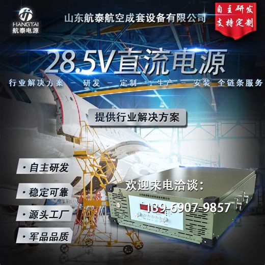 新型飞行器能源体系中的28.5V直流电源适配趋势