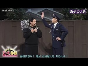 タカアンドトシ コント・漫才「あやしい男」「化学研究室」「お笑い王者」 - WACOCA VIDEOS