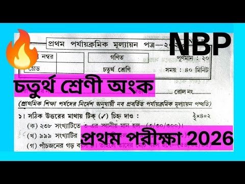 🔥4th grade math🔥2026 first exam/ NBP questions