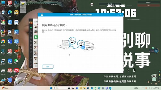 惠普2800电脑有线连接驱动安装方法