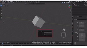 blender基础操作之创建几何体如何调整尺寸