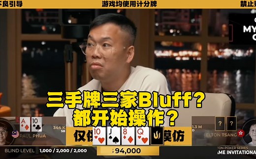三家Bulff？都开始秀操作？