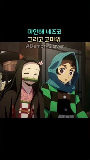 I'm sorry, Nezuko, and thank you.