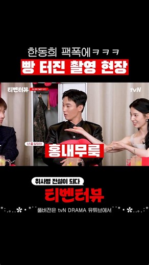 [티벤터뷰] 저 눈빛을 어떻게 이겨 #취사병전설이되다