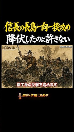 Nagashima Ikko-ikki: The Final Resistance That Enraged Oda Nobunaga